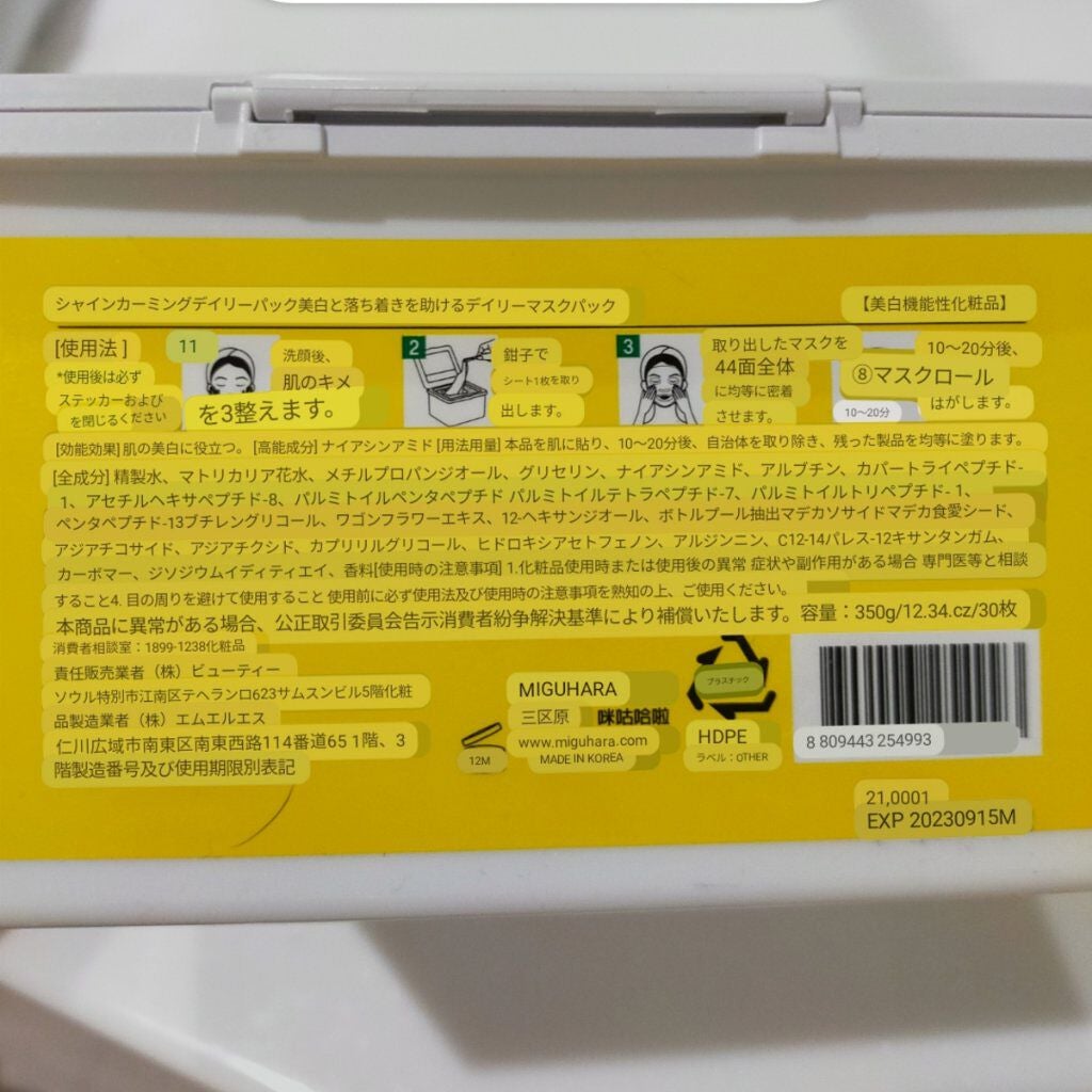 シャインカーミングデイリーパック/MIGUHARA/シートマスク・パックを使ったクチコミ(3枚目)