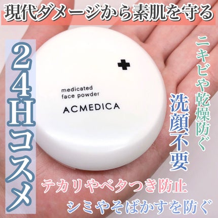 アクメディカ 薬用 フェイスパウダー クリア N/ナリスアップ/プレストパウダーを使ったクチコミ(1枚目)