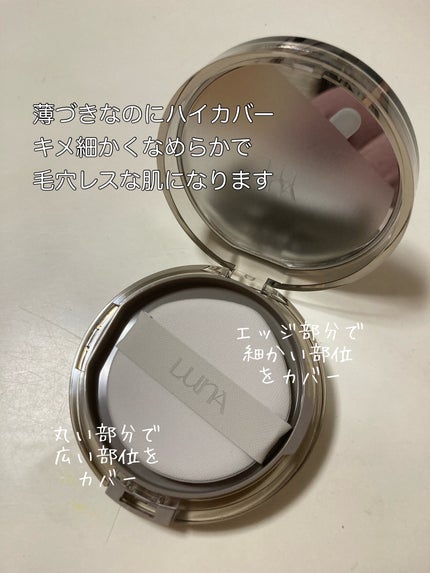 ブラーカバークッション/LUNA/クッションファンデーションを使ったクチコミ(3枚目)