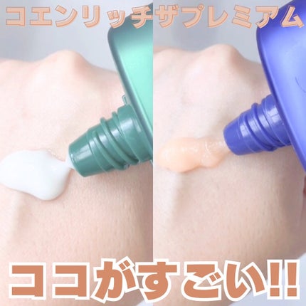 コエンリッチ ザ プレミアム 薬用リンクルナイト ハンドクリーム 【医薬部外品】/コエンリッチQ10/ハンドクリームを使ったクチコミ(1枚目)