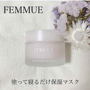 ローズウォーター スリーピングマスク/FEMMUE/フェイスクリームを使ったクチコミ（1枚目）