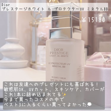 プレステージ ホワイト ル プロテクター ＵＶ ミネラル BB 00/Dior/BBクリームを使ったクチコミ（2枚目）