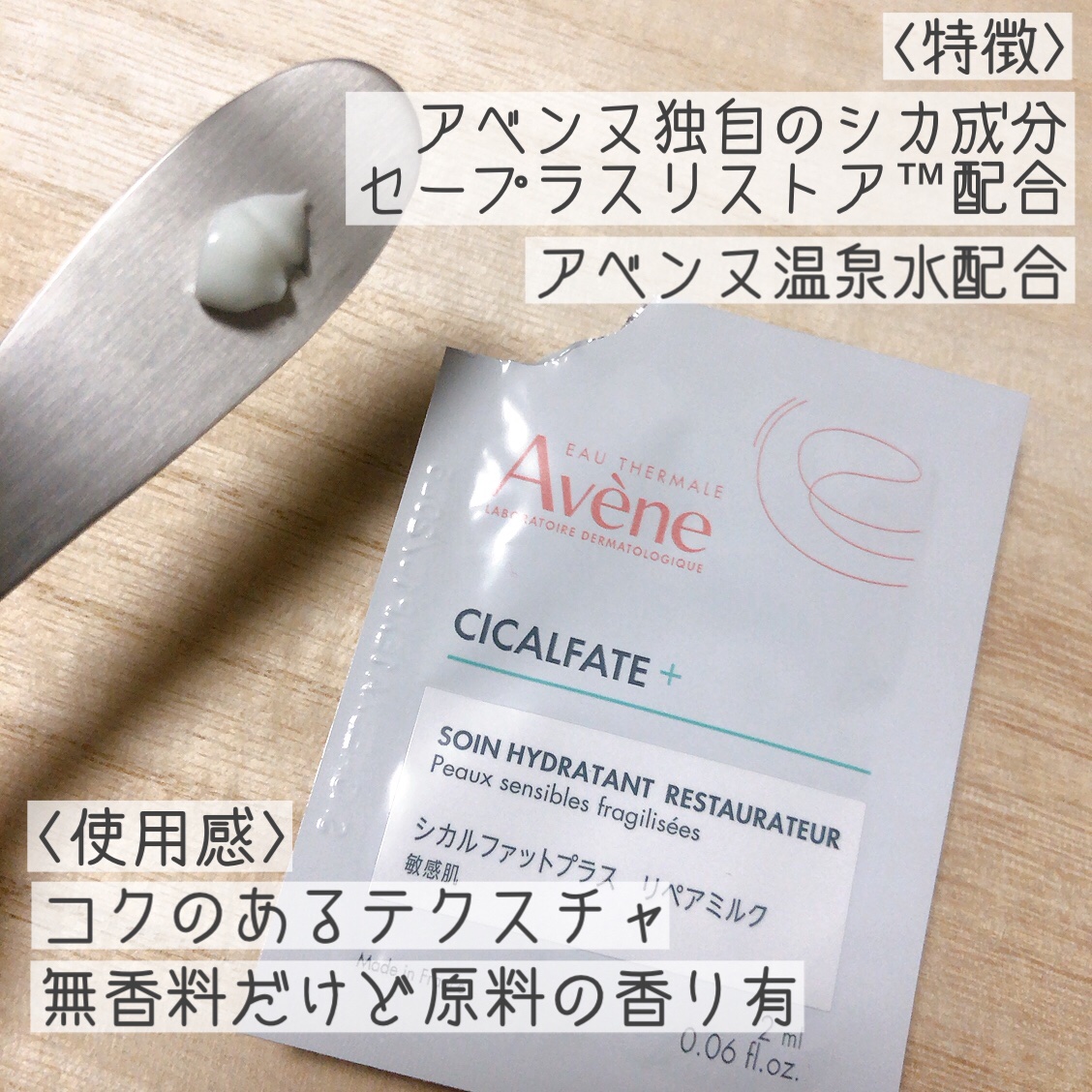 シカルファットプラス リペアクリーム/アベンヌ/フェイスクリームを使ったクチコミ（2枚目）