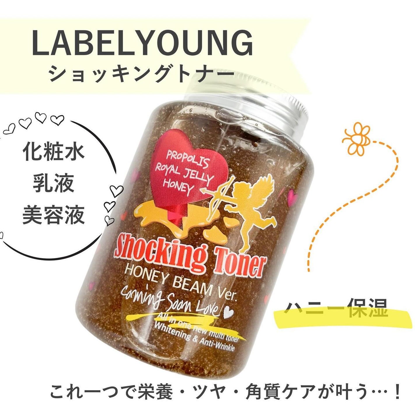 オールインワンショッキングトナー Special LOVE ver./Label Young/オールインワン化粧品を使ったクチコミ(1枚目)