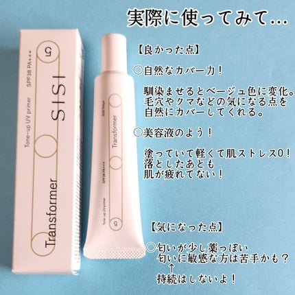 トランスフォーマートーンアップUVプライマー SPF38 PA+++/SISI/化粧下地を使ったクチコミ(4枚目)