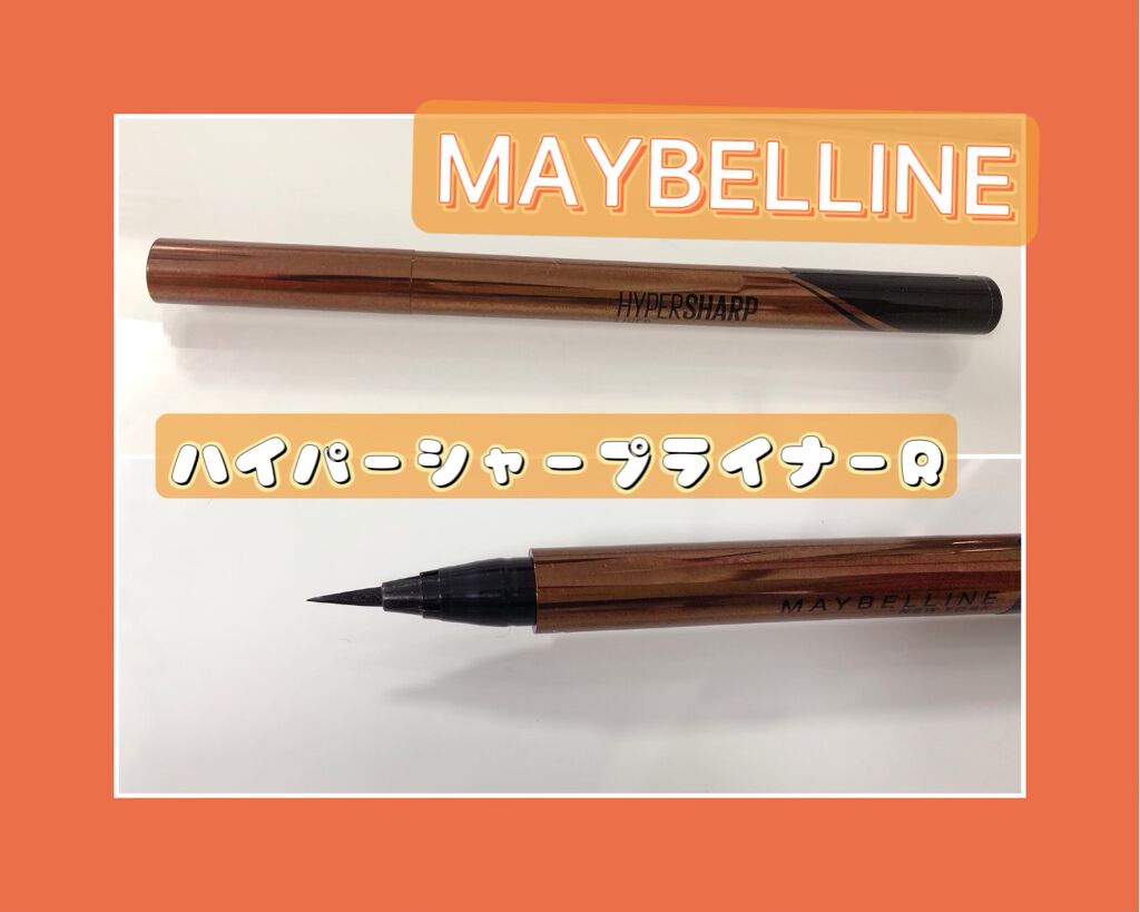 スムースリキッドアイライナー スーパーキープ/ヒロインメイク/リキッドアイライナーを使ったクチコミ（1枚目）