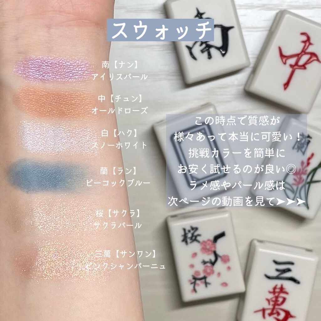 限定単色アイシャドウ】麻雀アイシャドウ|和粧の口コミ 限定単色アイシャドウ】麻雀アイシャドウ|和粧の口コミ