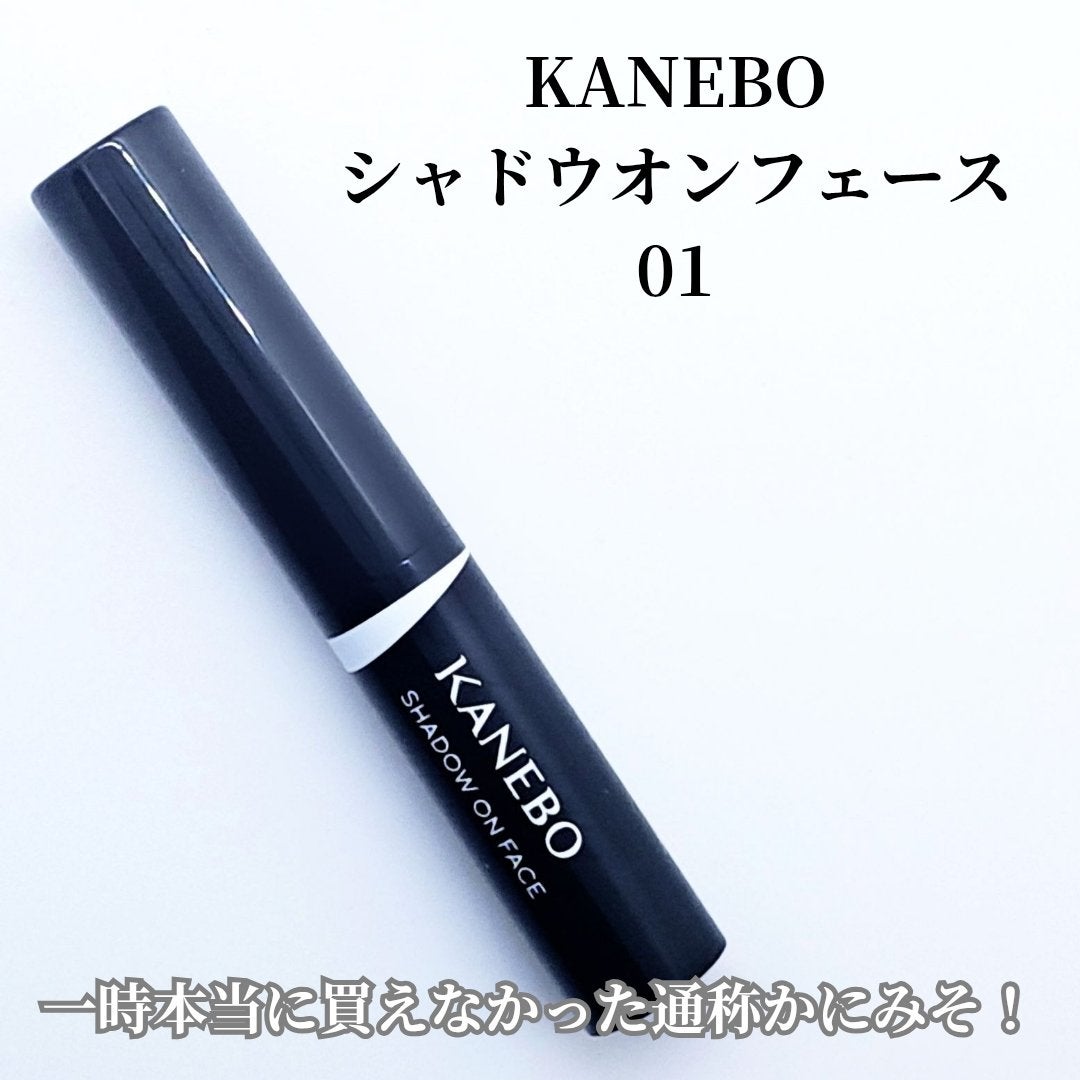 シャドウオンフェース/KANEBO/シェーディングを使ったクチコミ(2枚目)
