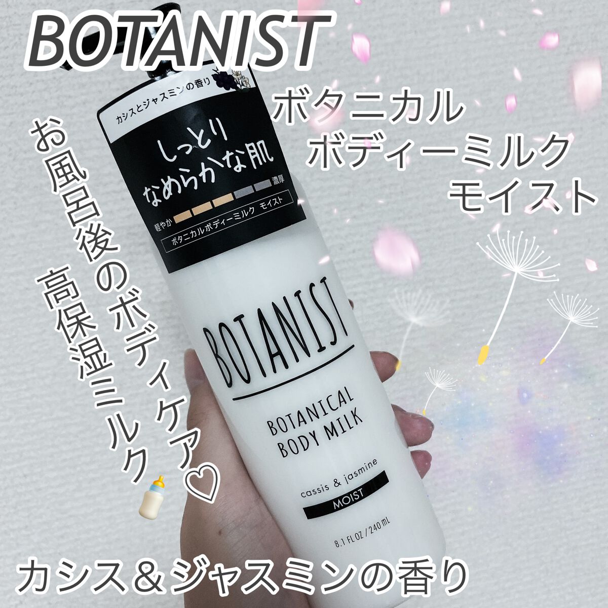 ボタニカルボディーミルク(モイスト)/BOTANIST/ボディミルクを使ったクチコミ(1枚目)