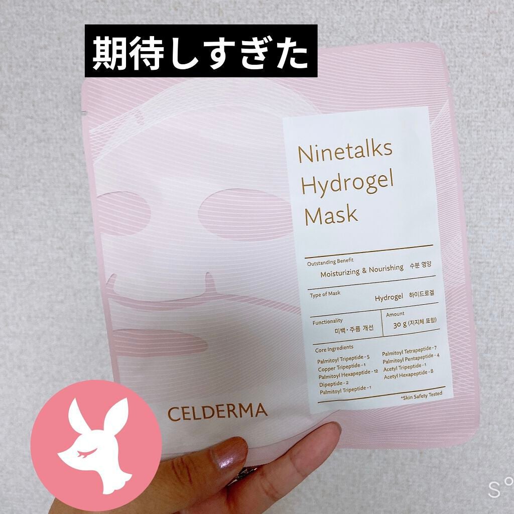 ナイントークスハイドロゲルマスクトークス/CELDERMA/シートマスク・パックを使ったクチコミ(1枚目)