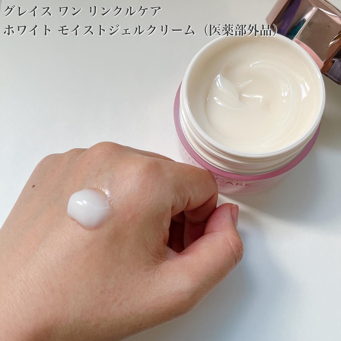 リンクルケア ホワイト モイストジェルクリーム/グレイスワン/オールインワン化粧品を使ったクチコミ(5枚目)