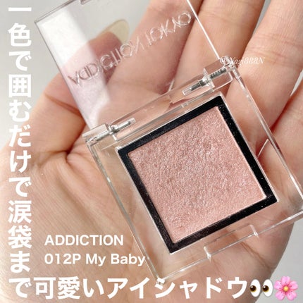アディクション ザ アイシャドウ パール 012P My Baby/ADDICTION/単色アイシャドウを使ったクチコミ(1枚目)
