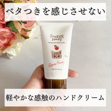 ワンダーハニー とろとろハンドクリーム アップルハニー/VECUA Honey/ハンドクリームを使ったクチコミ（1枚目）