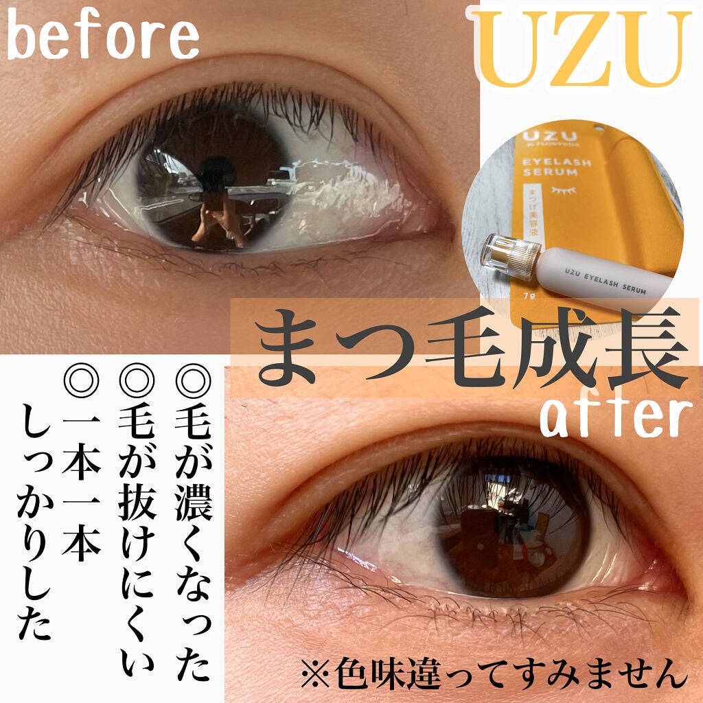 まつげ美容液(まつげ・目もと美容液)/UZU BY FLOWFUSHI/まつげ美容液を使ったクチコミ(1枚目)