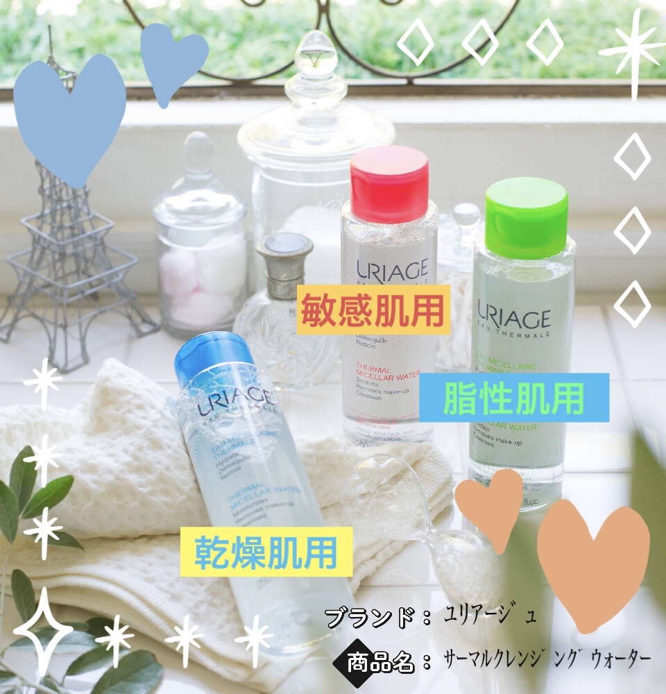 ユリアージュ サーマル クレンジングウォーター（敏感肌用）/ユリアージュ/クレンジングウォーターを使ったクチコミ（1枚目）