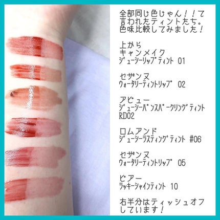 ジューシーラスティングティント/rom&nd/リップティントを使ったクチコミ(2枚目)