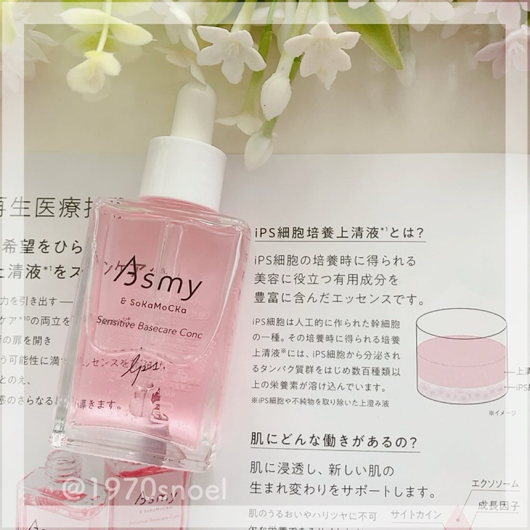 センシティブ ベースケアコンク/Asmy/美容液を使ったクチコミ（3枚目）