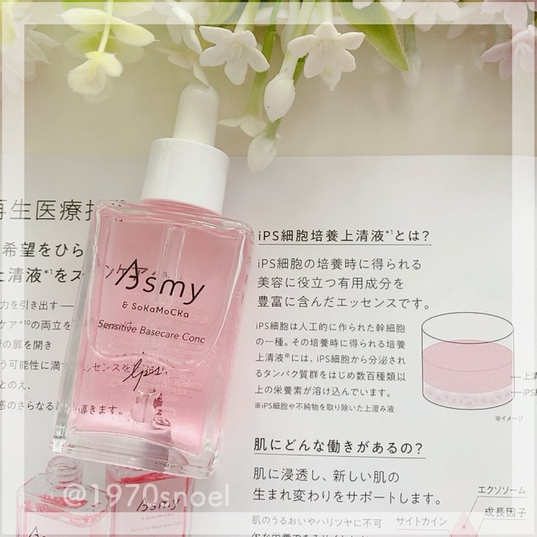 センシティブ ベースケアコンク/Asmy/美容液を使ったクチコミ(3枚目)