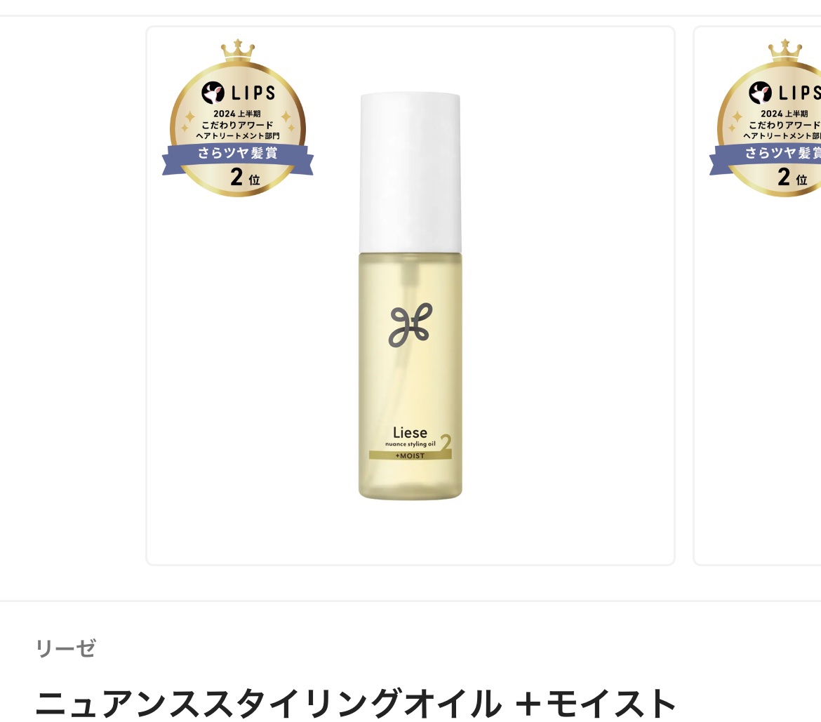 ニュアンススタイリングオイル ＋モイスト/リーゼ/ヘアオイルを使ったクチコミ（1枚目）