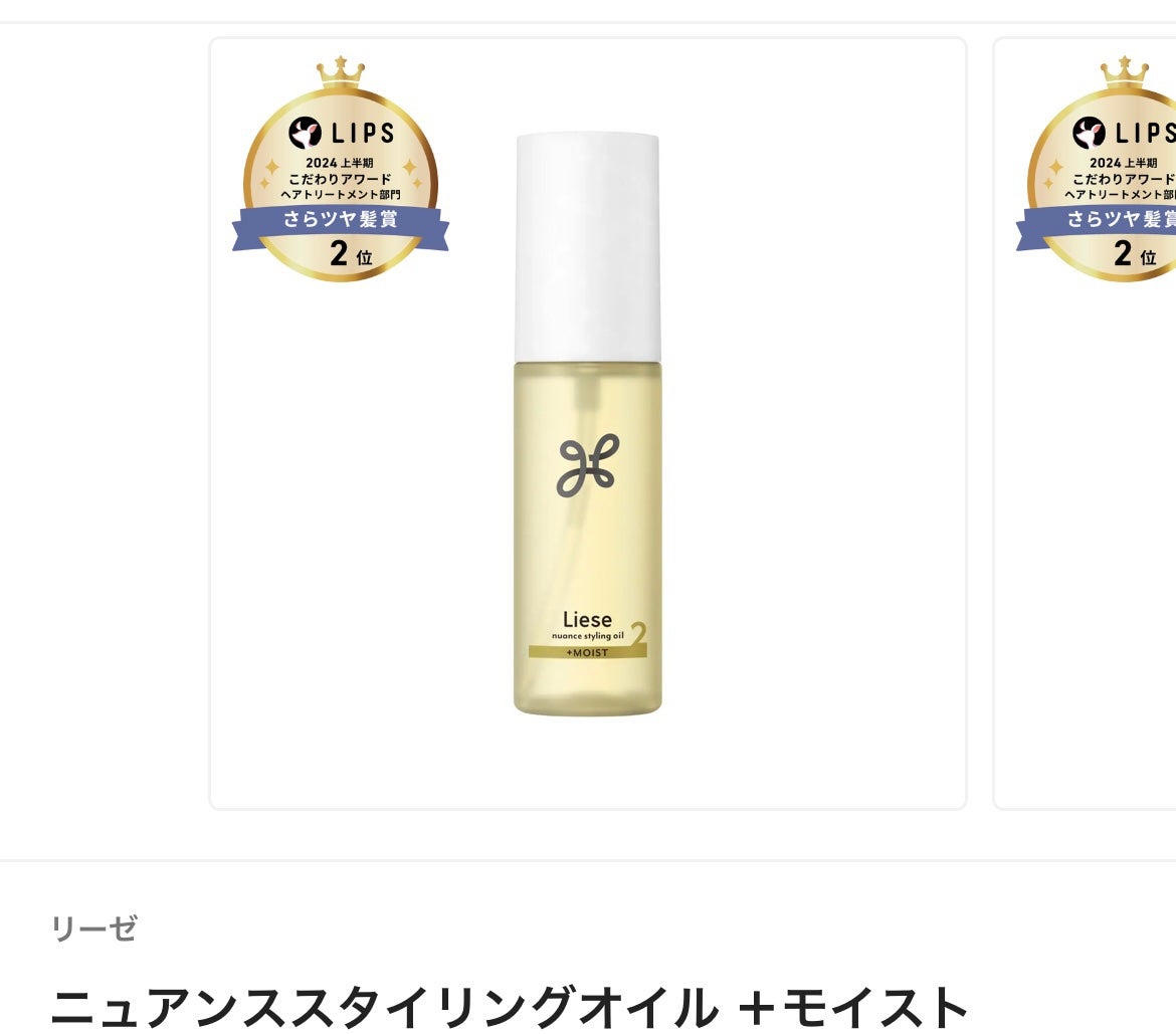 ニュアンススタイリングオイル +モイスト/リーゼ/ヘアオイルを使ったクチコミ(1枚目)