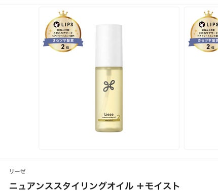 ニュアンススタイリングオイル +モイスト/リーゼ/ヘアオイルを使ったクチコミ(1枚目)