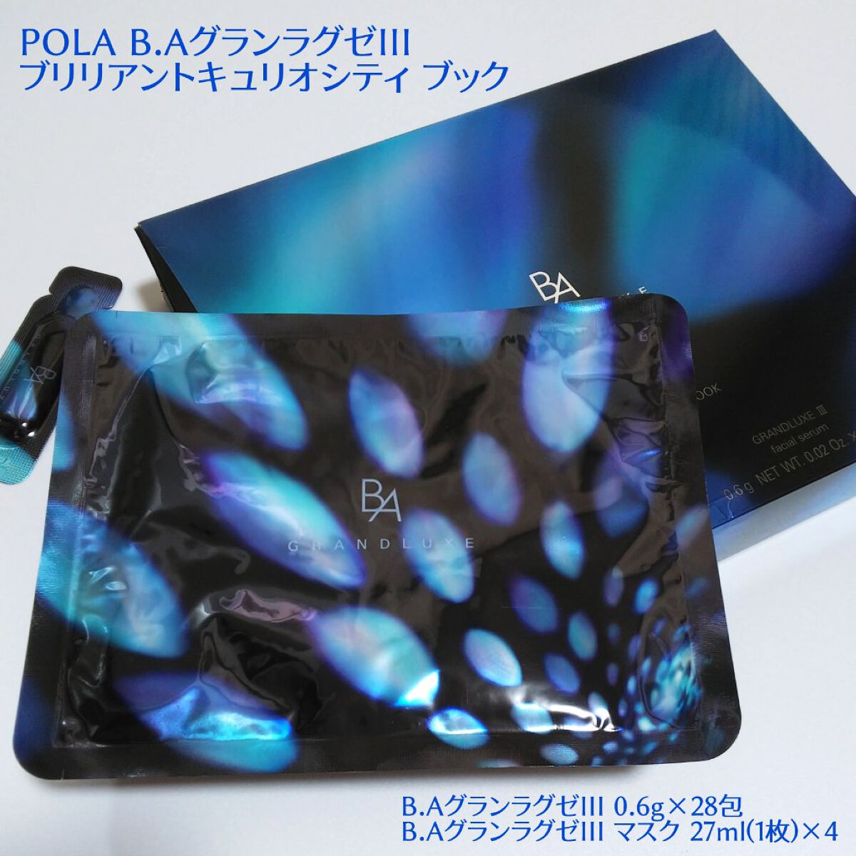 POLA B.A グランラグゼIII ブリリアント キュリオシティ ブック