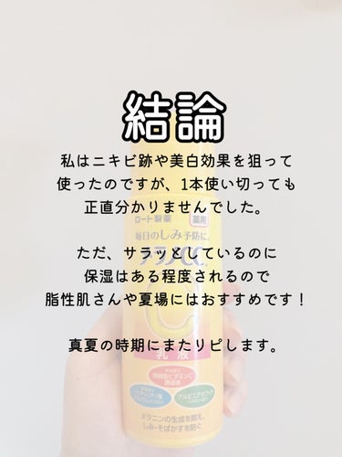 薬用しみ対策 美白乳液【医薬部外品】/メラノCC/乳液を使ったクチコミ（3枚目）