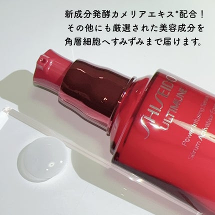 アルティミューン™ パワライジング セラム/SHISEIDO/美容液を使ったクチコミ(3枚目)