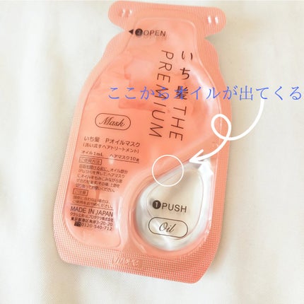 いち髪 THE PREMIUM Wケアブースター美容オイルマスク/いち髪/ヘアマスク・ヘアパックを使ったクチコミ(2枚目)