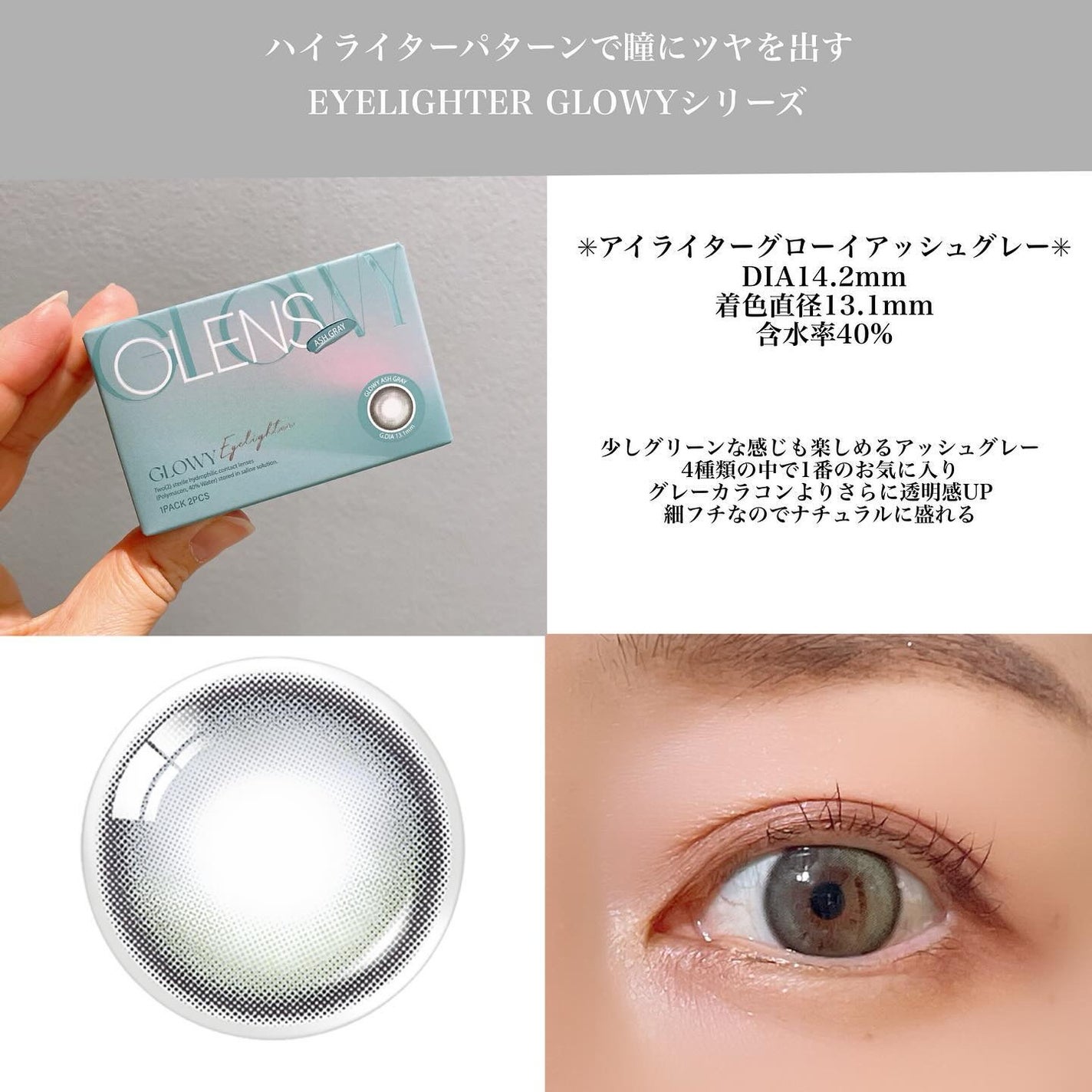 Eyelighter Glowy 1Month/OLENS/カラーコンタクトレンズを使ったクチコミ(4枚目)