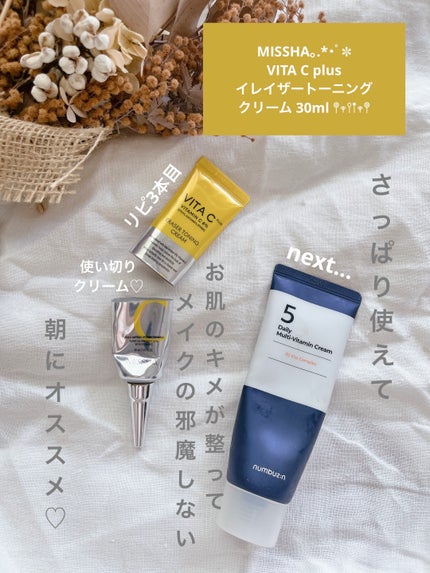 ビタシープラス クリーム/MISSHA/フェイスクリームを使ったクチコミ(1枚目)