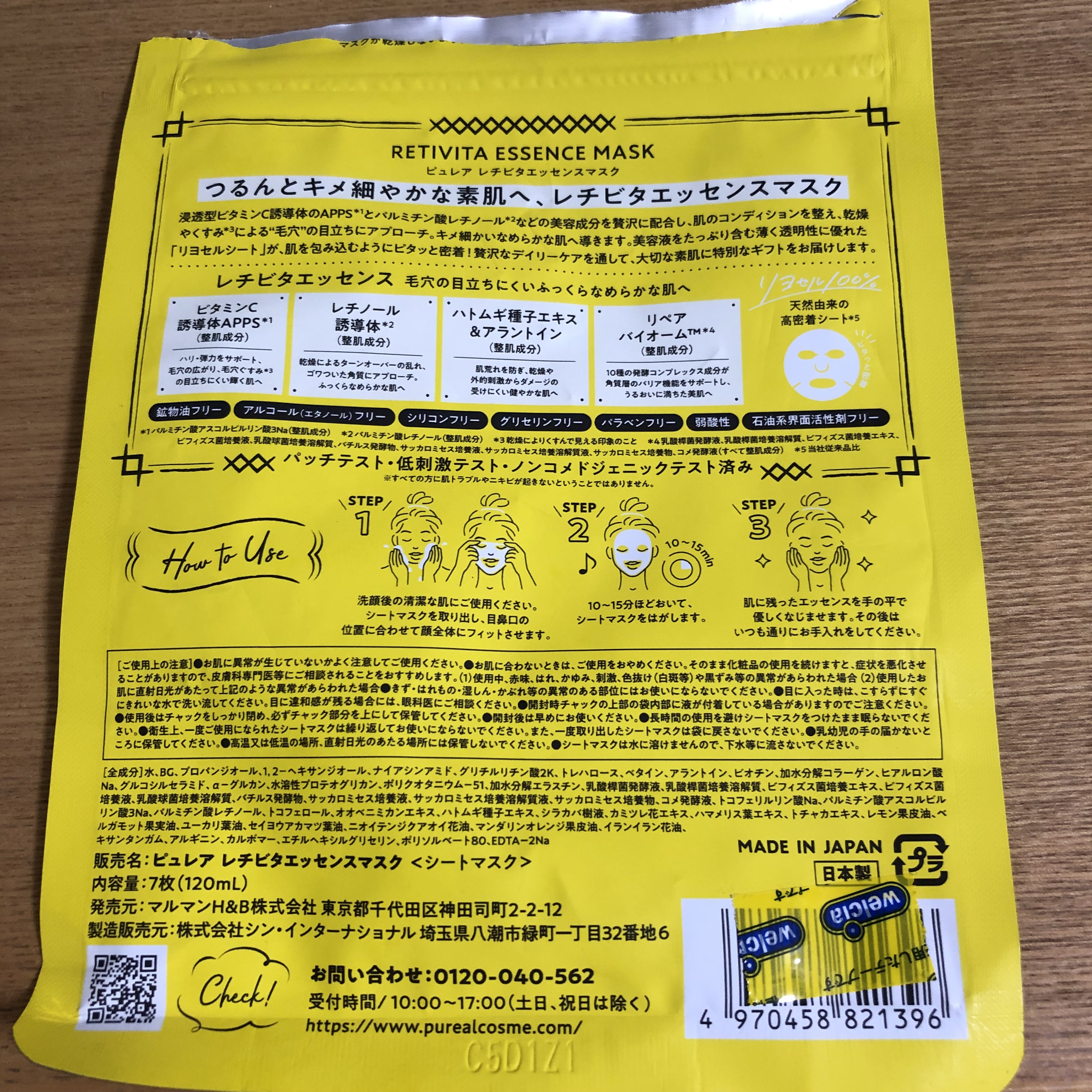 レチビタエッセンスマスク/ピュレア/シートマスク・パックを使ったクチコミ（2枚目）