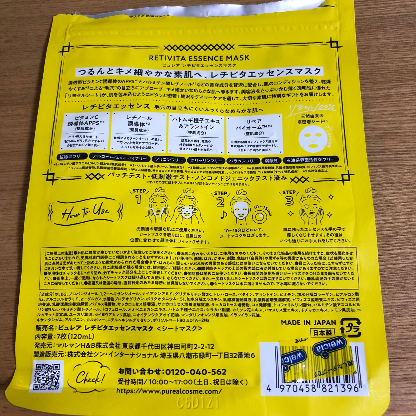 レチビタエッセンスマスク/ピュレア/シートマスク・パックを使ったクチコミ(2枚目)