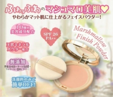 【旧品】マシュマロフィニッシュパウダー/キャンメイク/プレストパウダーを使ったクチコミ（1枚目）