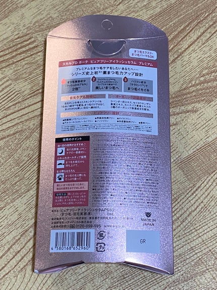 スカルプD ボーテ ピュアフリーアイラッシュセラム プレミアム/アンファー(スカルプD)/まつげ美容液を使ったクチコミ(4枚目)