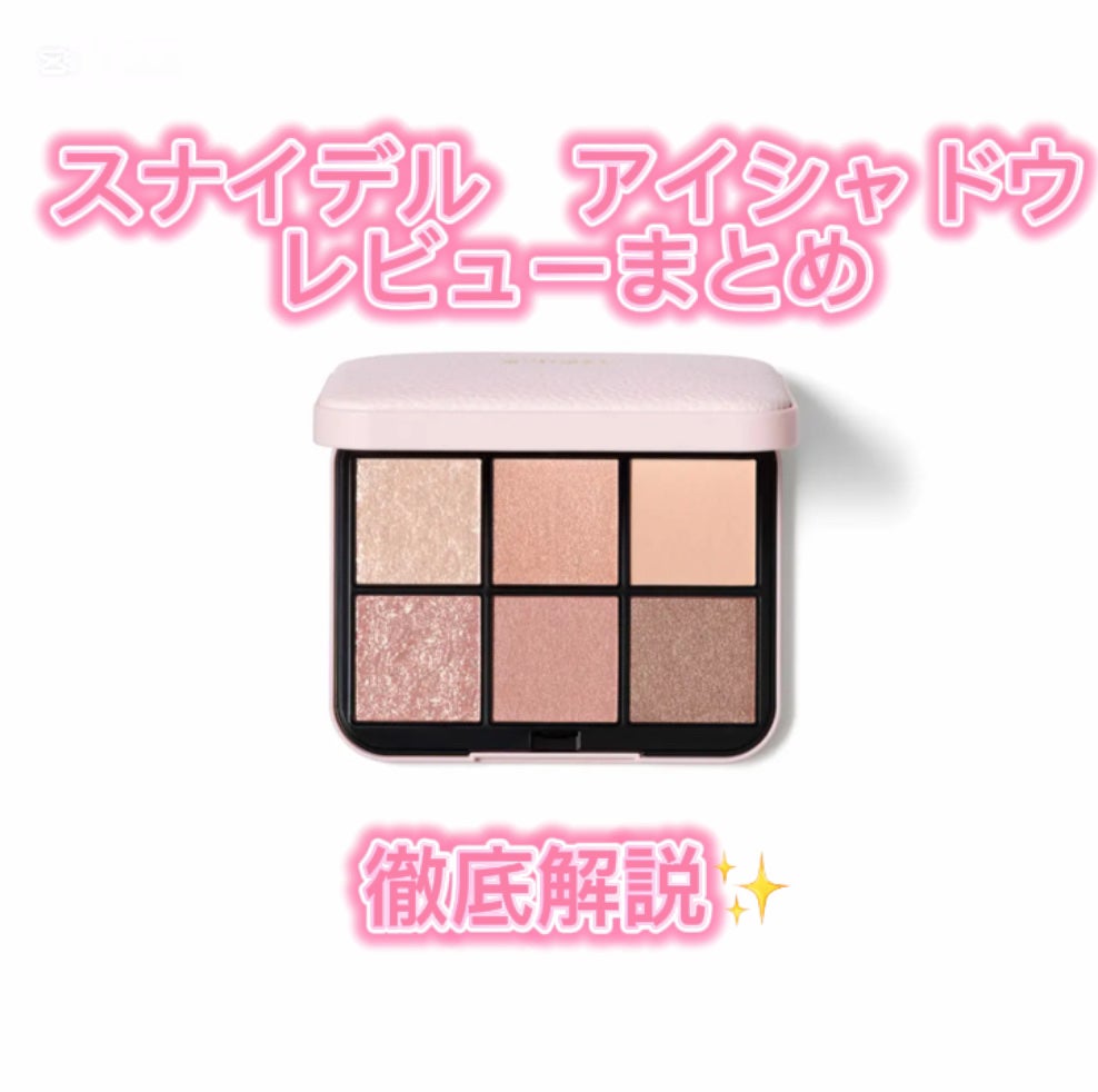 アイデザイナー n/SNIDEL BEAUTY/アイシャドウパレットを使ったクチコミ(1枚目)