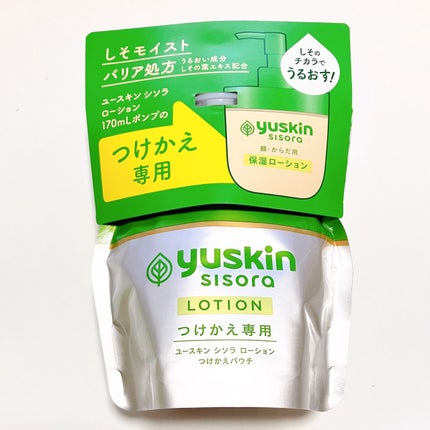 ユースキンシソラ ローション/ユースキン/ボディローションを使ったクチコミ(8枚目)