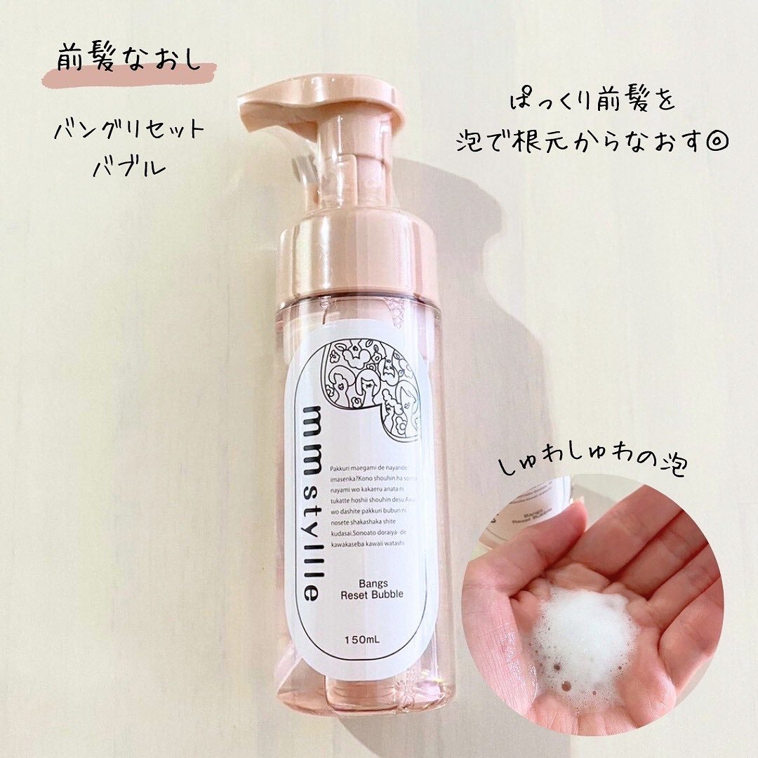 バングリセットバブル/mmstyllle/ヘアムースを使ったクチコミ(2枚目)