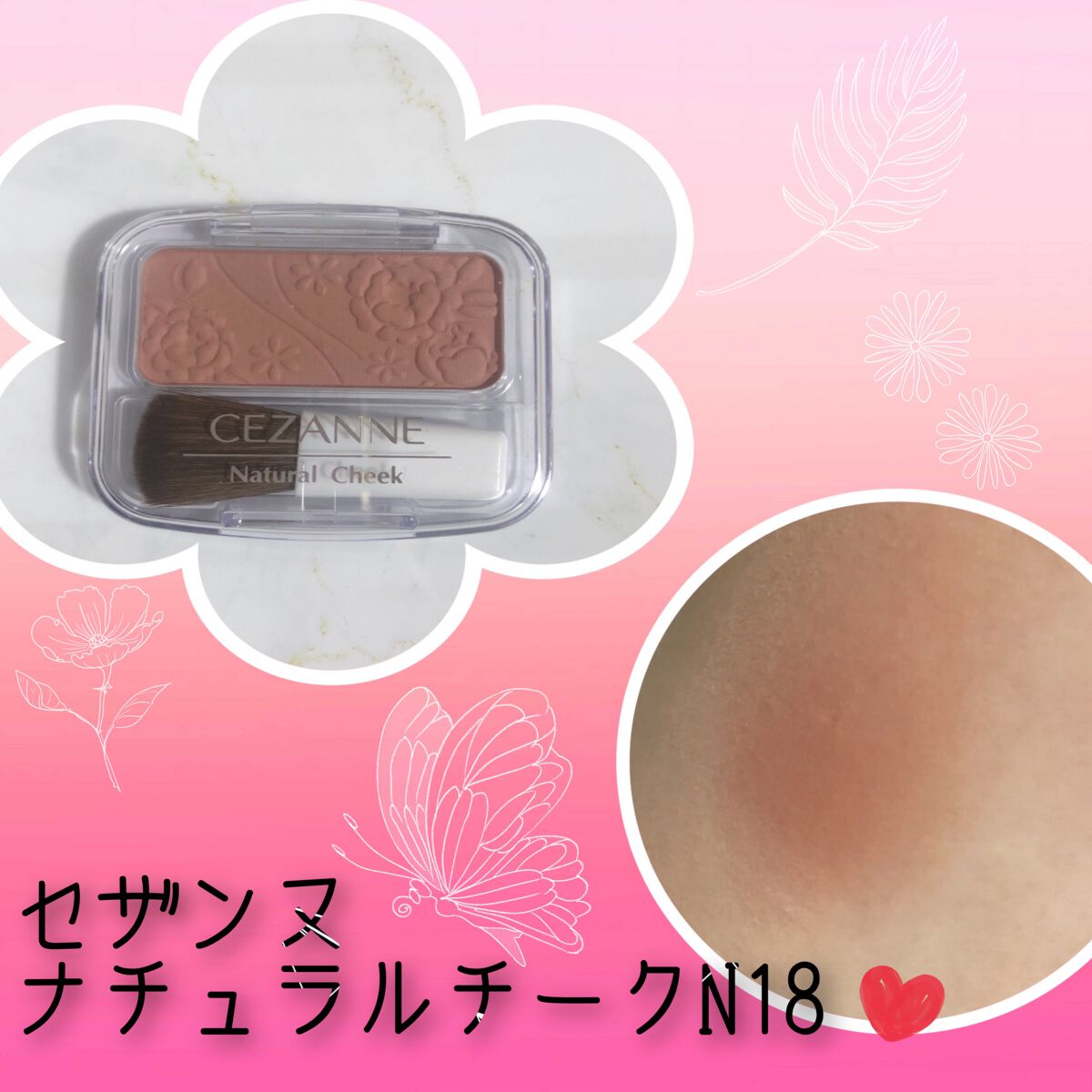 ナチュラル チークN/CEZANNE/パウダーチークを使ったクチコミ(1枚目)