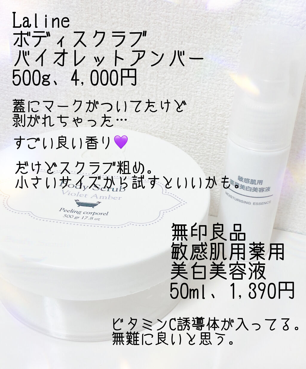 ボディスクラブ バイオレットアンバー 240g/Laline/ボディスクラブを使ったクチコミ（2枚目）