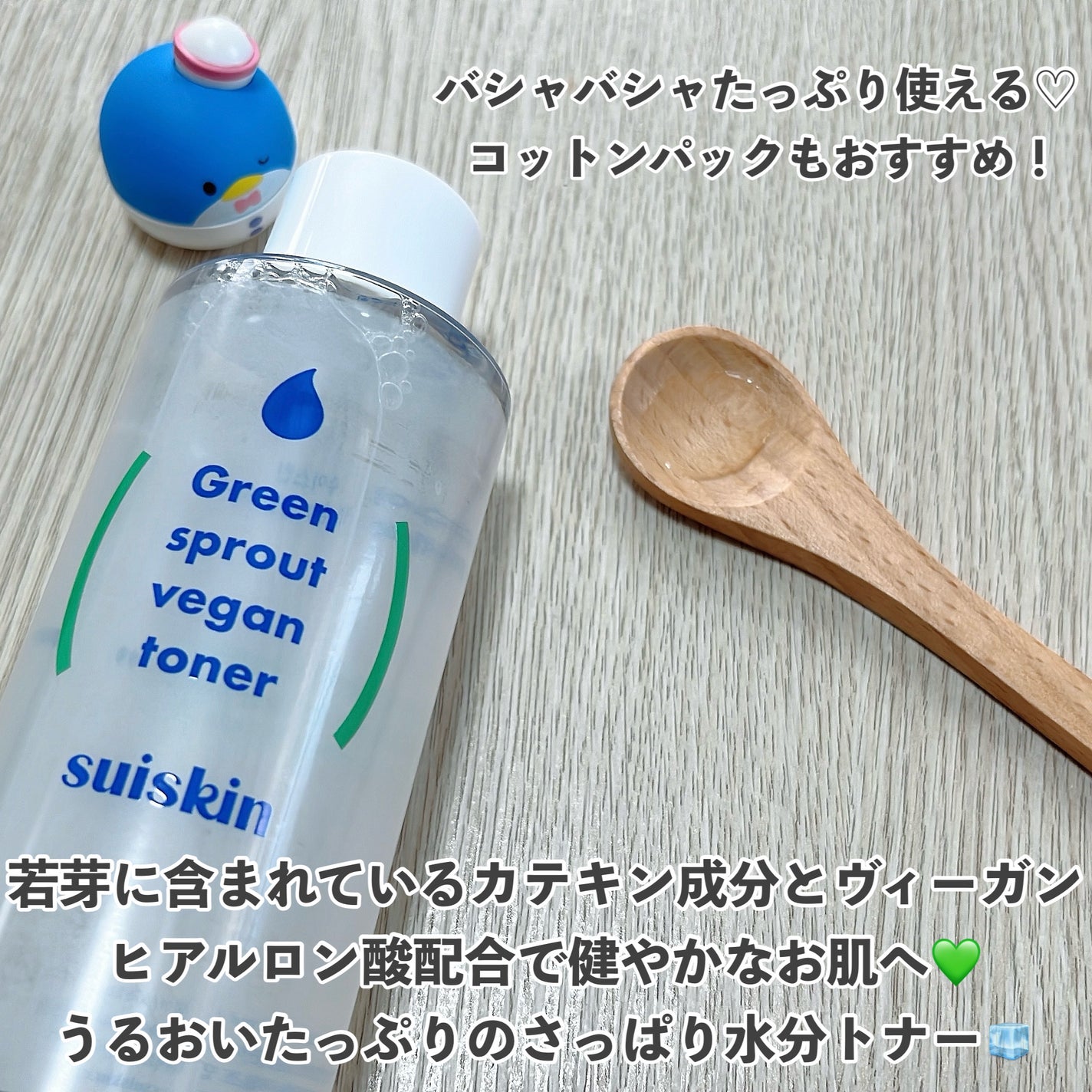 Green sprout vegan toner/suiskin/化粧水を使ったクチコミ(3枚目)