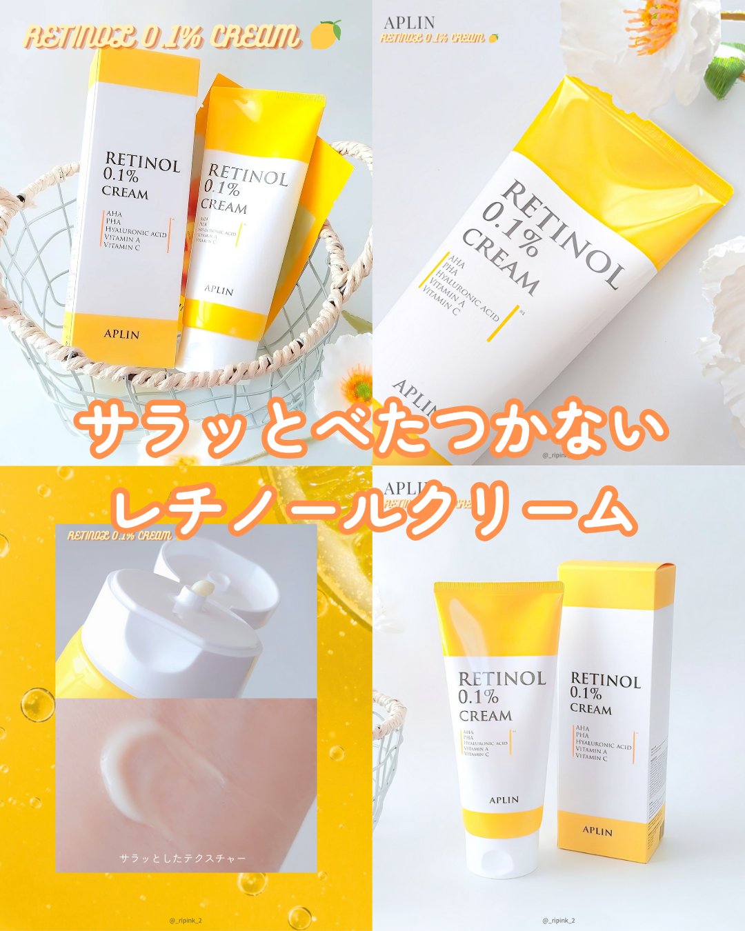 レチノール0.1クリーム/APLIN/フェイスクリームを使ったクチコミ（1枚目）