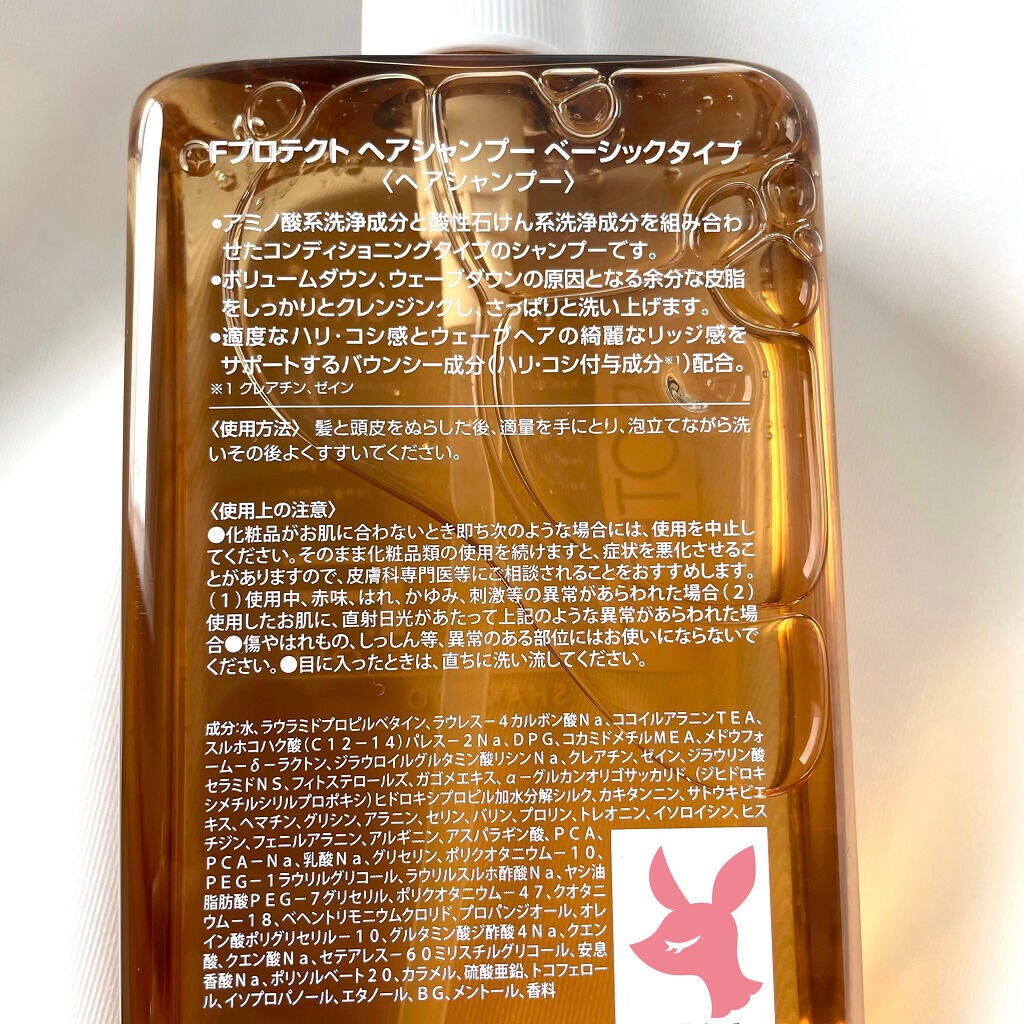 F.プロテクト ヘアシャンプー ベーシック/FIOLE/サロンシャンプーを使ったクチコミ(2枚目)