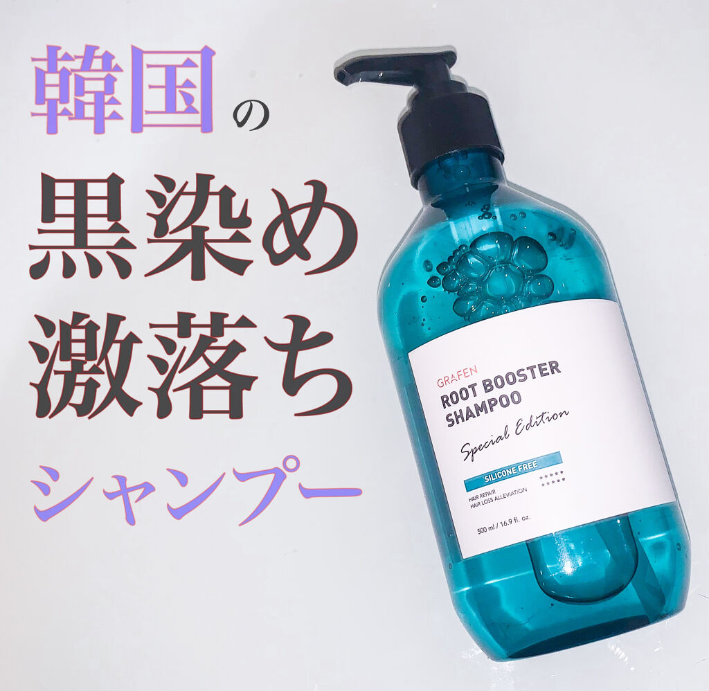 ROOT BOOSTER SHAMPOO /GRAFEN /市販シャンプーを使ったクチコミ（1枚目）