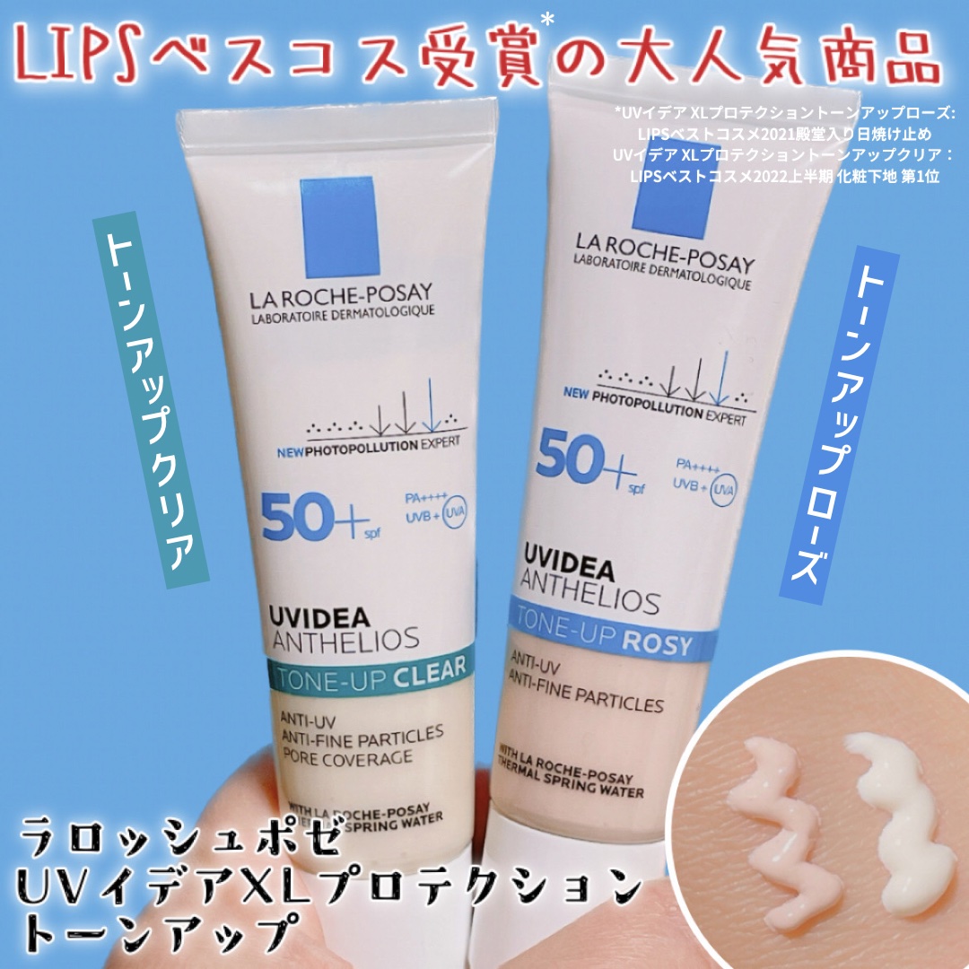 UVイデア XL プロテクショントーンアップ ローズ/ラ ロッシュ ポゼ/日焼け止めクリームを使ったクチコミ（1枚目）