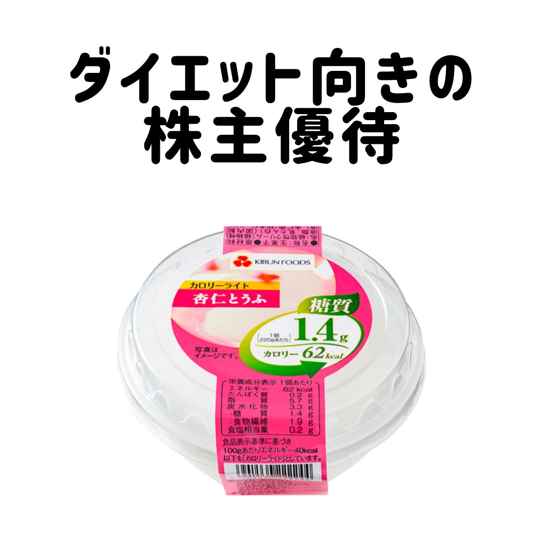 カロリーライト　杏仁豆腐/紀文/低糖質食品を使ったクチコミ（1枚目）