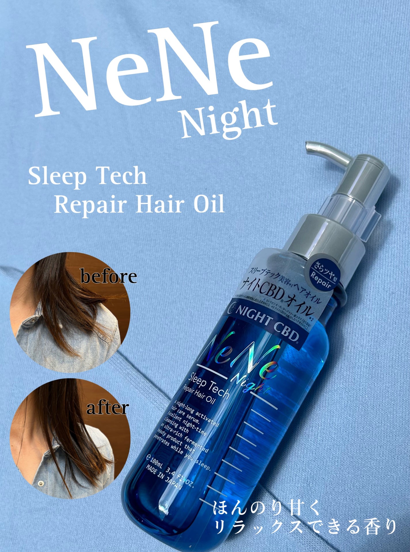 スリープテック リペア ヘアオイル/NeNe Night/ヘアオイルを使ったクチコミ(1枚目)