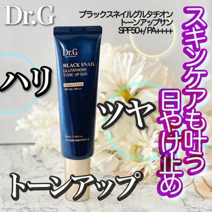 ブラックスネイルグルタチオントーンアップサン/Dr.G/日焼け止めクリームを使ったクチコミ(1枚目)