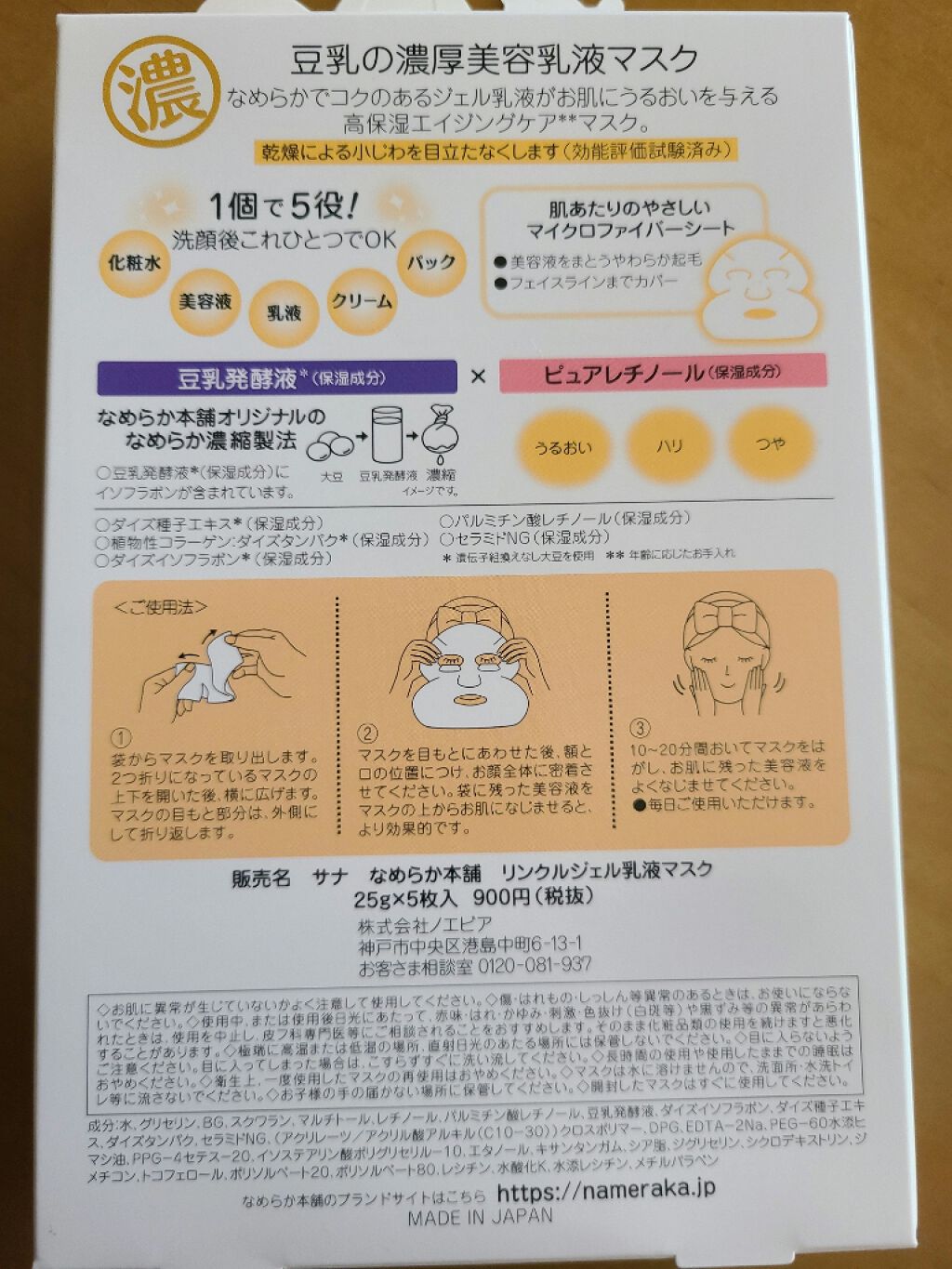 リンクルジェル乳液マスク/なめらか本舗/シートマスク・パックを使ったクチコミ(4枚目)