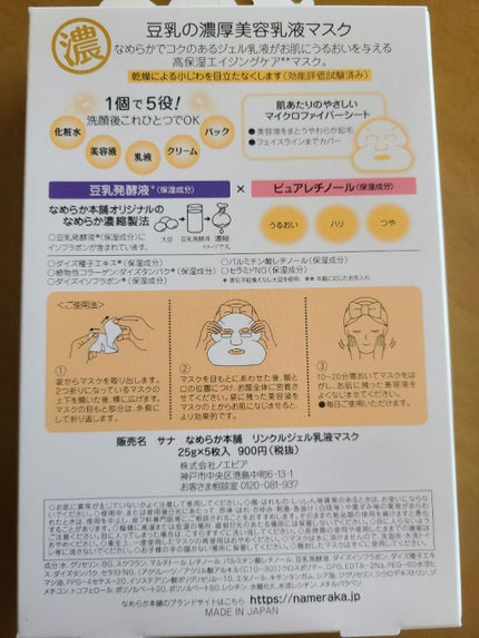 リンクルジェル乳液マスク/なめらか本舗/シートマスク・パックを使ったクチコミ(4枚目)